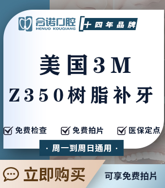 350补牙