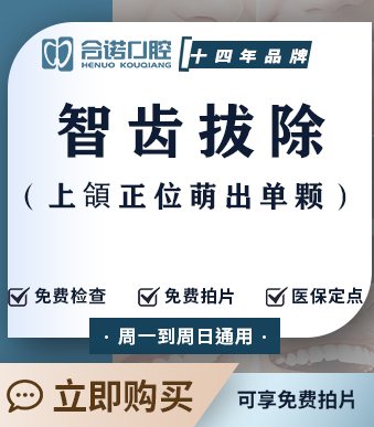 上颌智齿