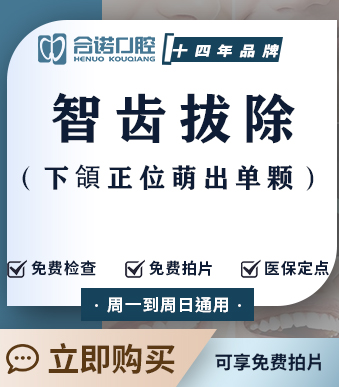 下颌智齿