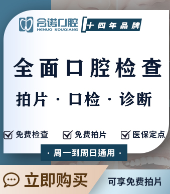 口腔检查