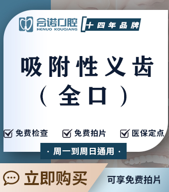 吸附性义齿