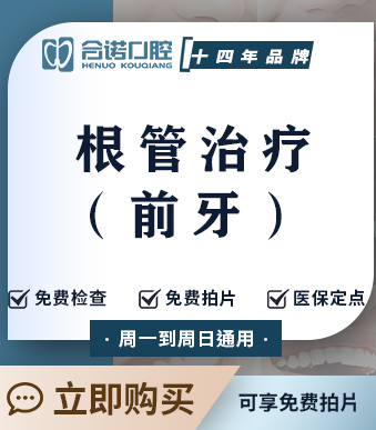 根管治疗前牙