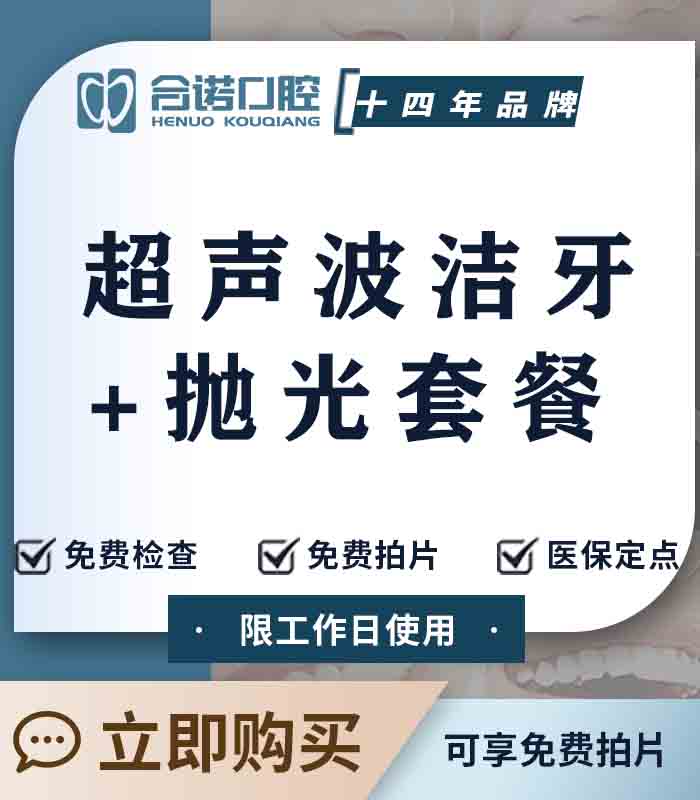 洗牙+抛光