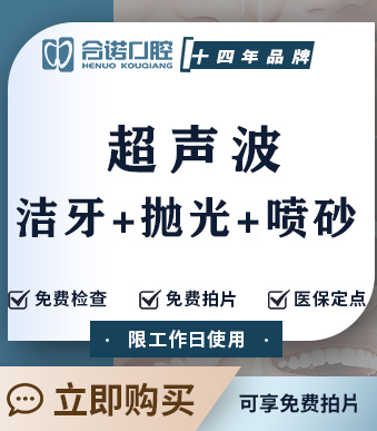 洗牙+抛光+喷砂