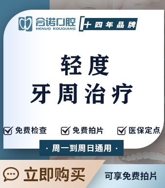 轻度牙周治疗